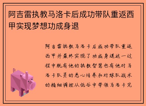 阿吉雷执教马洛卡后成功带队重返西甲实现梦想功成身退 阿吉雷执教马洛卡后成功带队重返西甲实现梦想功成身退