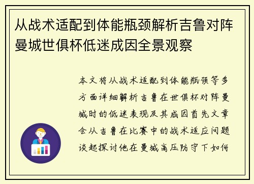 从战术适配到体能瓶颈解析吉鲁对阵曼城世俱杯低迷成因全景观察 从战术适配到体能瓶颈解析吉鲁对阵曼城世俱杯低迷成因全景观察