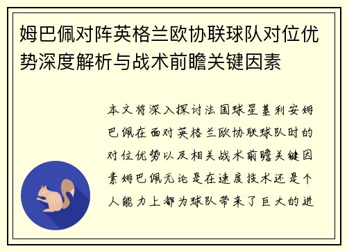 姆巴佩对阵英格兰欧协联球队对位优势深度解析与战术前瞻关键因素 姆巴佩对阵英格兰欧协联球队对位优势深度解析与战术前瞻关键因素