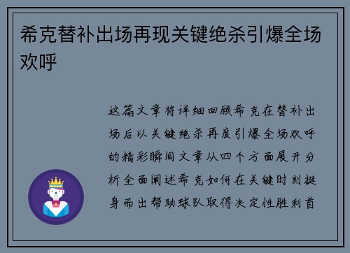 希克替补出场再现关键绝杀引爆全场欢呼 希克替补出场再现关键绝杀引爆全场欢呼