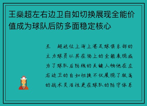 王燊超左右边卫自如切换展现全能价值成为球队后防多面稳定核心 王燊超左右边卫自如切换展现全能价值成为球队后防多面稳定核心